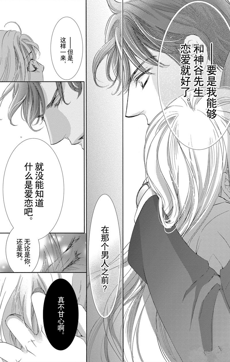 《也许很突然、明天我要结婚了》漫画最新章节第41话 试看版免费下拉式在线观看章节第【14】张图片