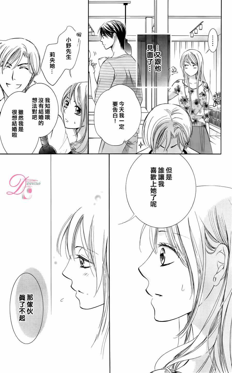 《也许很突然、明天我要结婚了》漫画最新章节第3话免费下拉式在线观看章节第【21】张图片