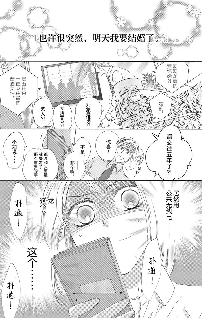 《也许很突然、明天我要结婚了》漫画最新章节第44话 试看版免费下拉式在线观看章节第【3】张图片