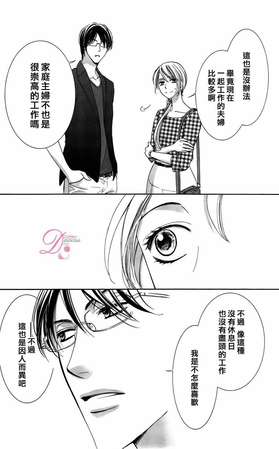 《也许很突然、明天我要结婚了》漫画最新章节第3话免费下拉式在线观看章节第【11】张图片