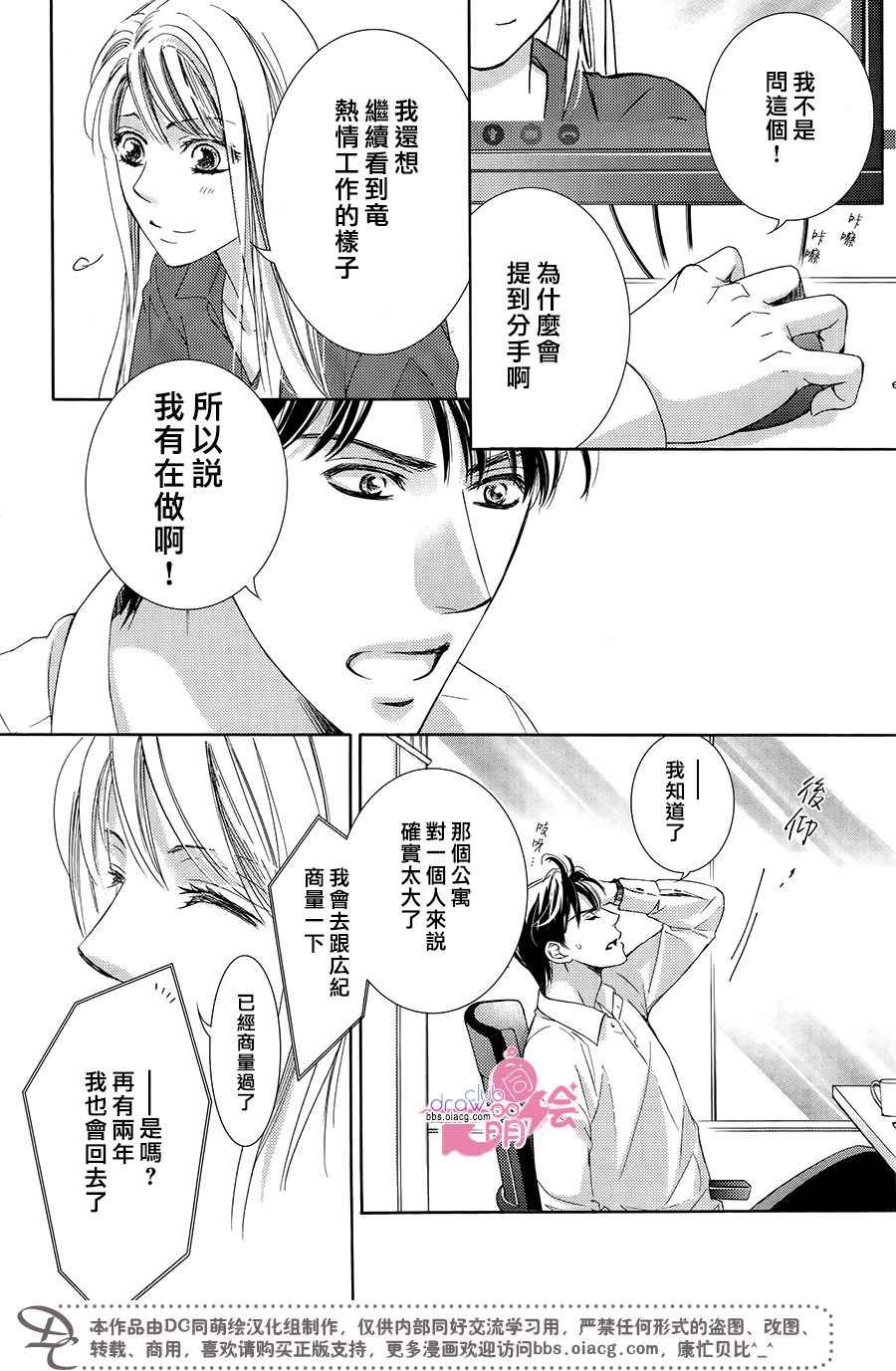 《也许很突然、明天我要结婚了》漫画最新章节第39话免费下拉式在线观看章节第【32】张图片