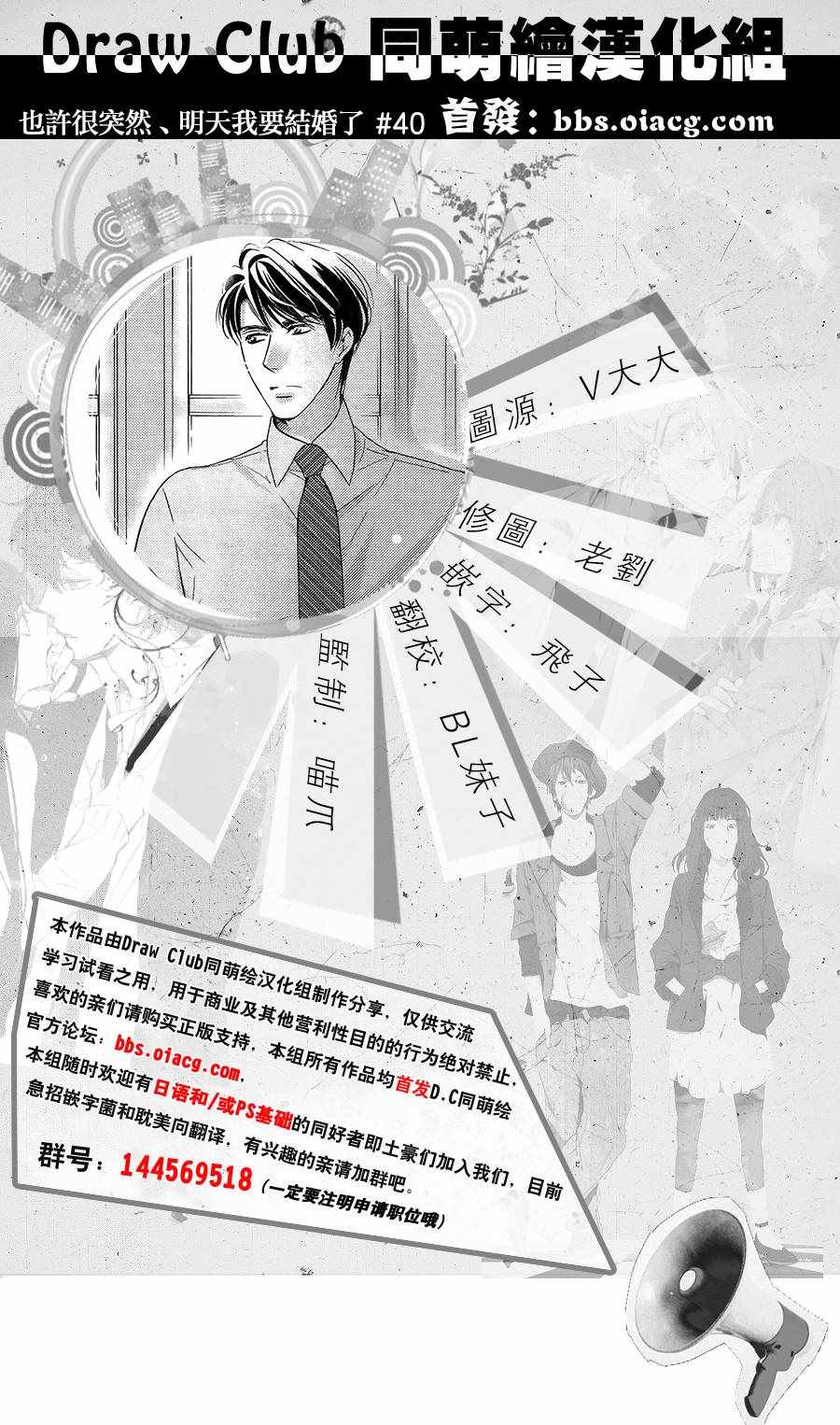 《也许很突然、明天我要结婚了》漫画最新章节第40话免费下拉式在线观看章节第【1】张图片