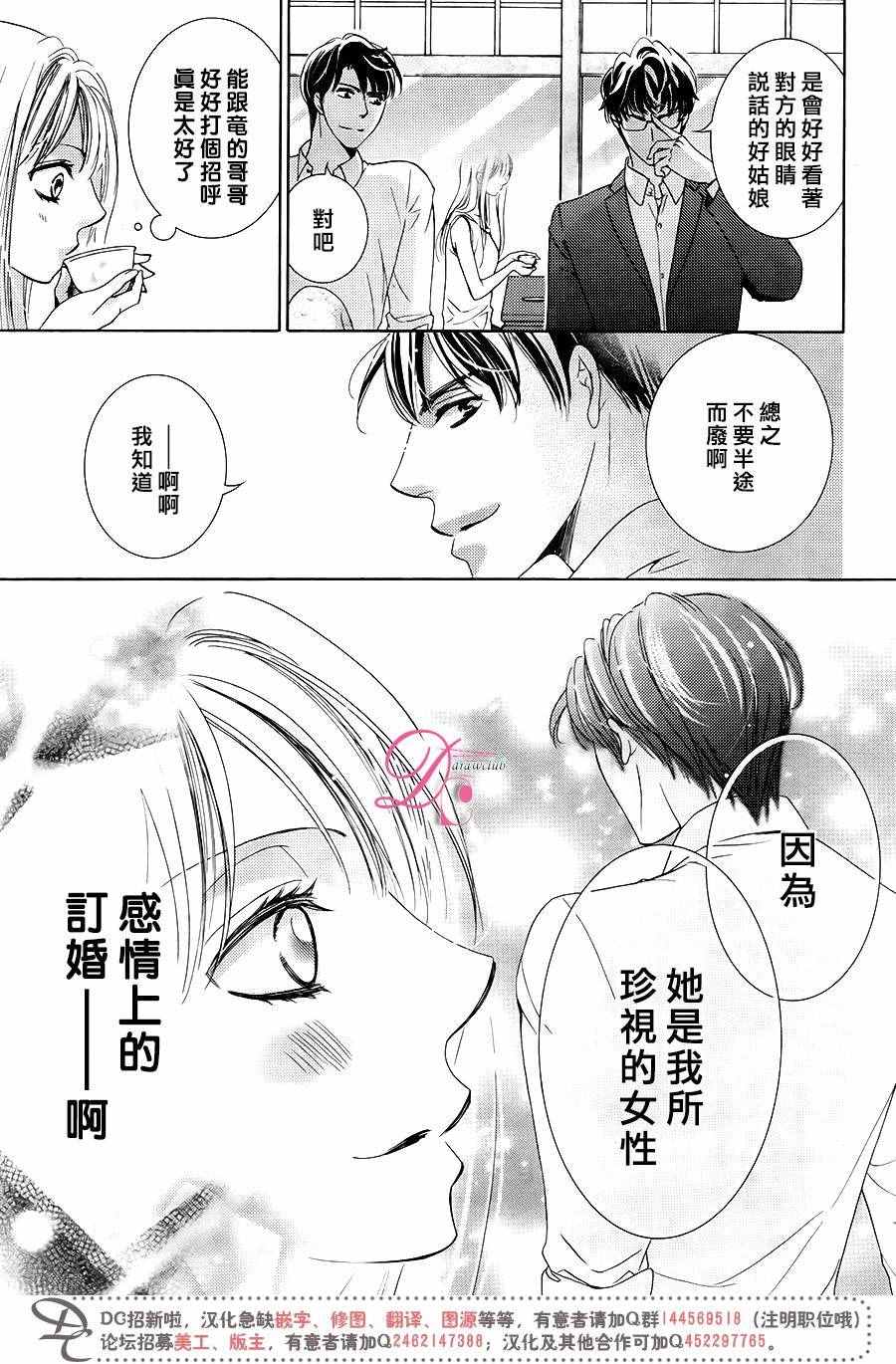 《也许很突然、明天我要结婚了》漫画最新章节第32话免费下拉式在线观看章节第【15】张图片