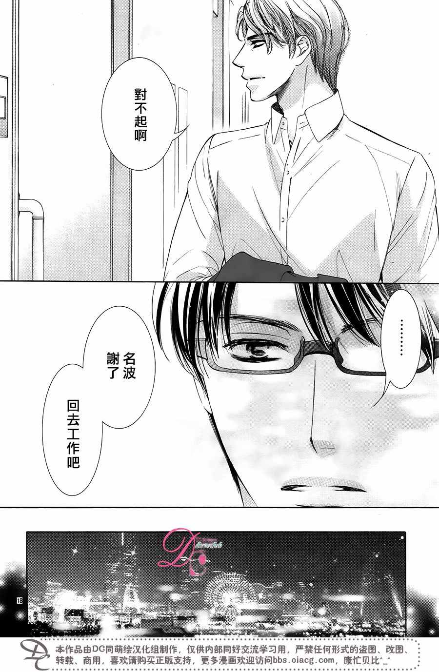 《也许很突然、明天我要结婚了》漫画最新章节第31话免费下拉式在线观看章节第【19】张图片