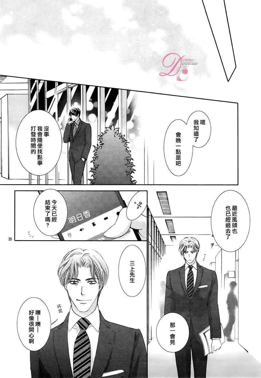 《也许很突然、明天我要结婚了》漫画最新章节第19话免费下拉式在线观看章节第【20】张图片