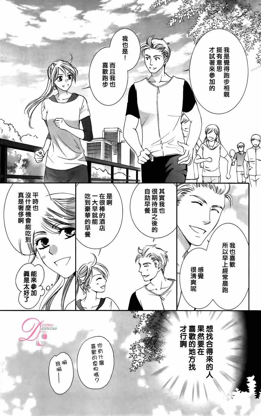 《也许很突然、明天我要结婚了》漫画最新章节第3话免费下拉式在线观看章节第【3】张图片