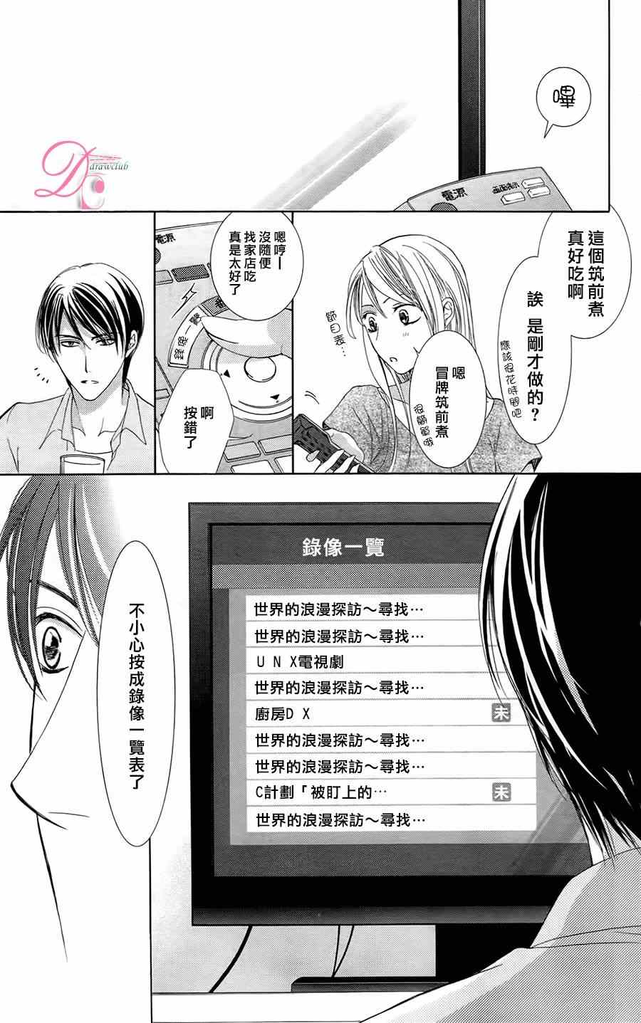 《也许很突然、明天我要结婚了》漫画最新章节第4话免费下拉式在线观看章节第【26】张图片