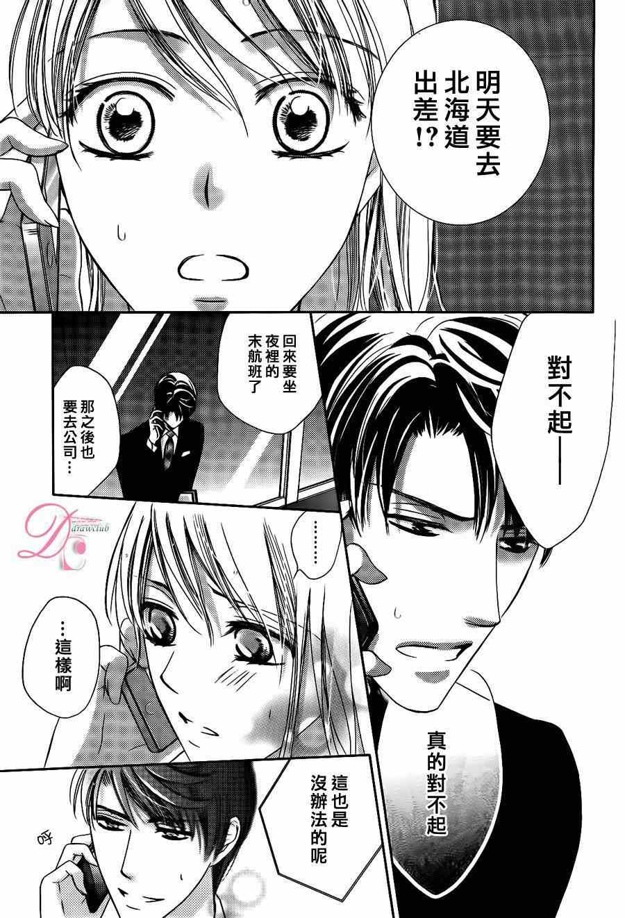 《也许很突然、明天我要结婚了》漫画最新章节第9话免费下拉式在线观看章节第【14】张图片