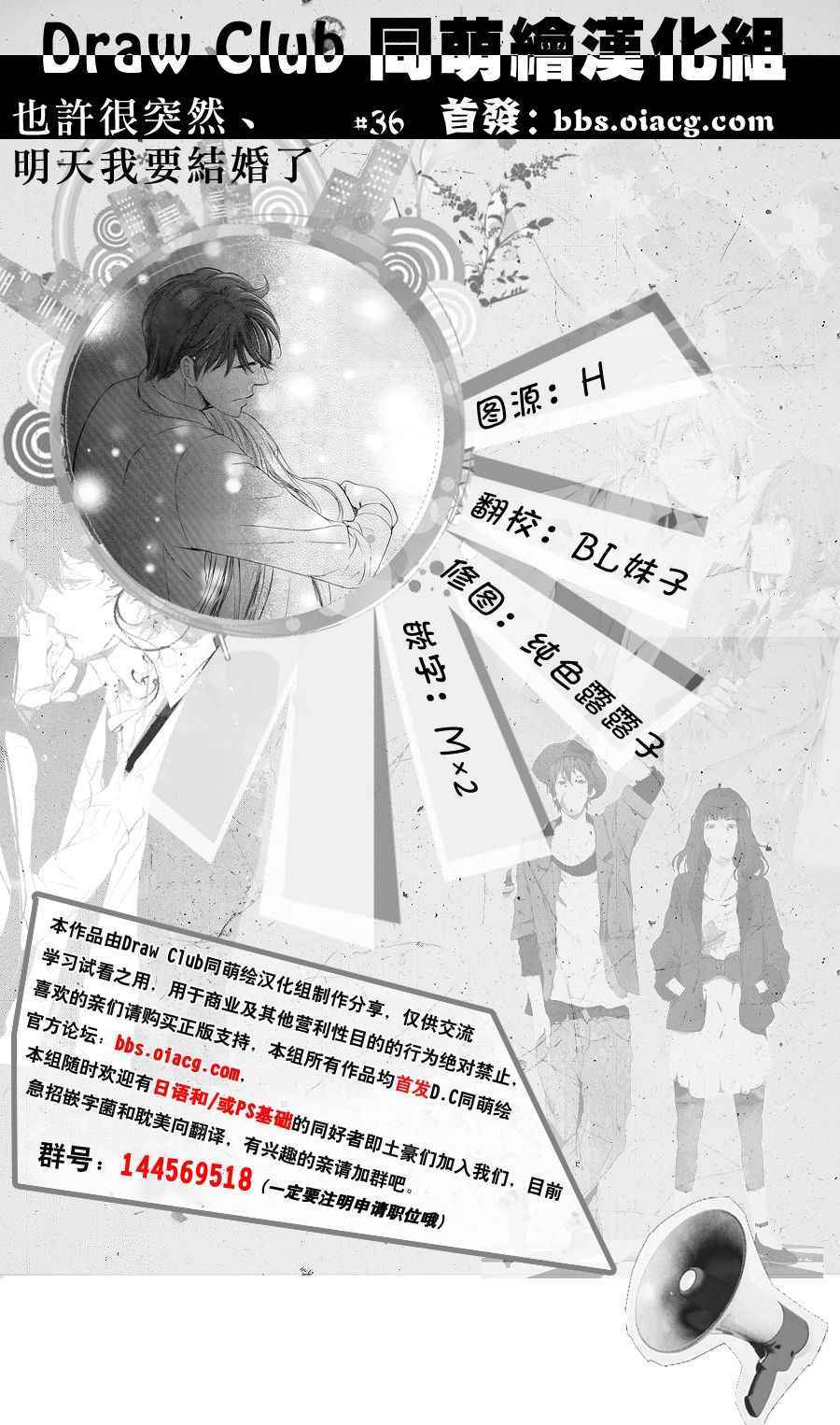 《也许很突然、明天我要结婚了》漫画最新章节第36话免费下拉式在线观看章节第【1】张图片