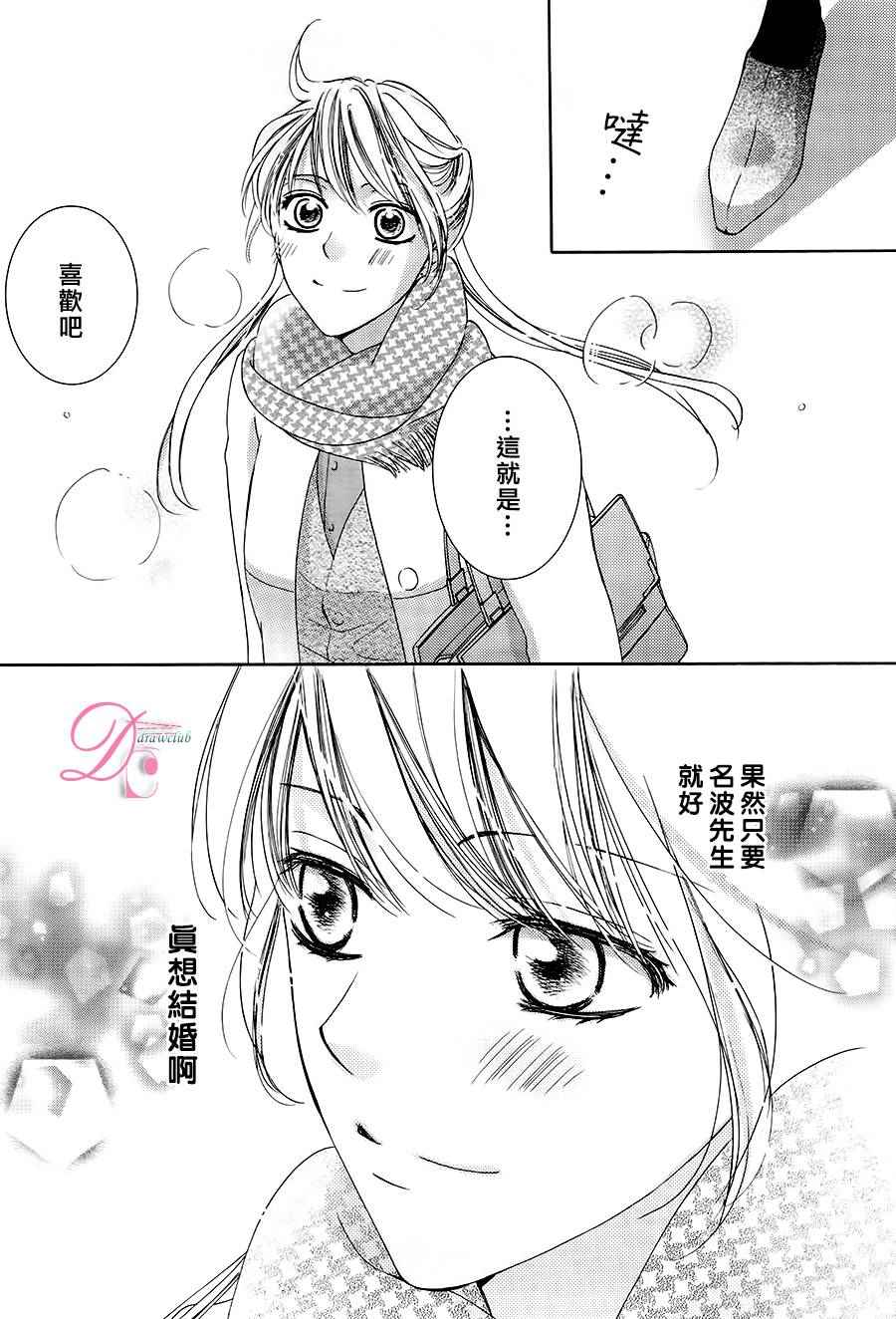 《也许很突然、明天我要结婚了》漫画最新章节第10话免费下拉式在线观看章节第【29】张图片