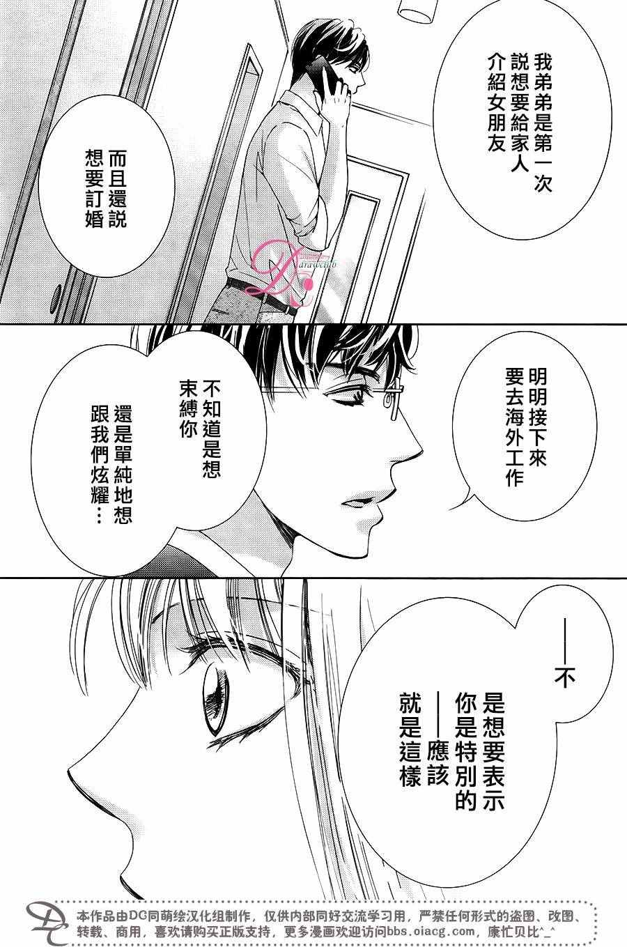 《也许很突然、明天我要结婚了》漫画最新章节第32话免费下拉式在线观看章节第【10】张图片