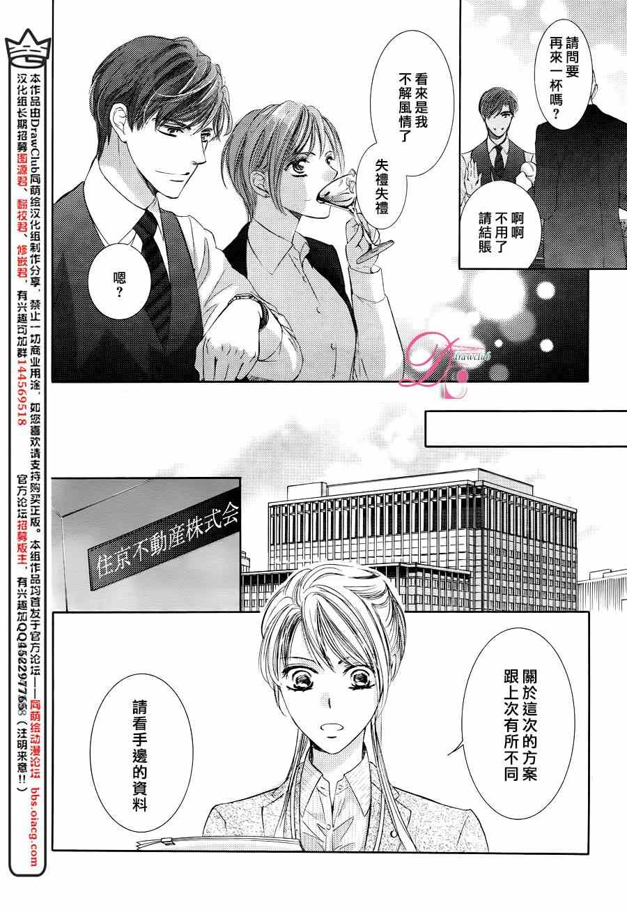 《也许很突然、明天我要结婚了》漫画最新章节第20话免费下拉式在线观看章节第【23】张图片