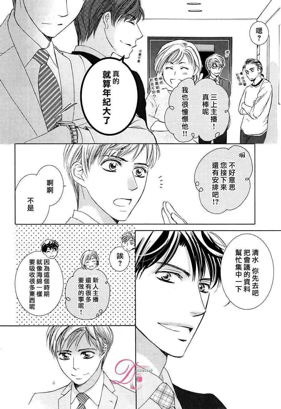 《也许很突然、明天我要结婚了》漫画最新章节第24话免费下拉式在线观看章节第【13】张图片