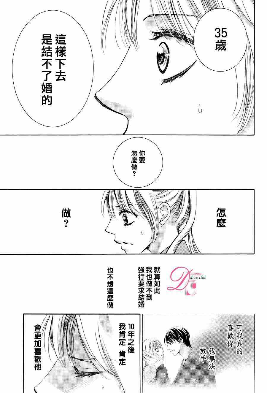 《也许很突然、明天我要结婚了》漫画最新章节第16话免费下拉式在线观看章节第【31】张图片