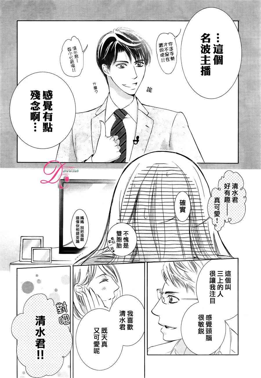 《也许很突然、明天我要结婚了》漫画最新章节第25话免费下拉式在线观看章节第【27】张图片