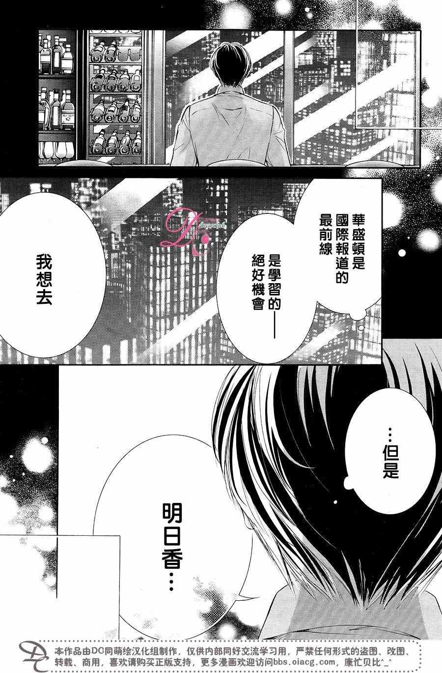 《也许很突然、明天我要结婚了》漫画最新章节第30话免费下拉式在线观看章节第【18】张图片