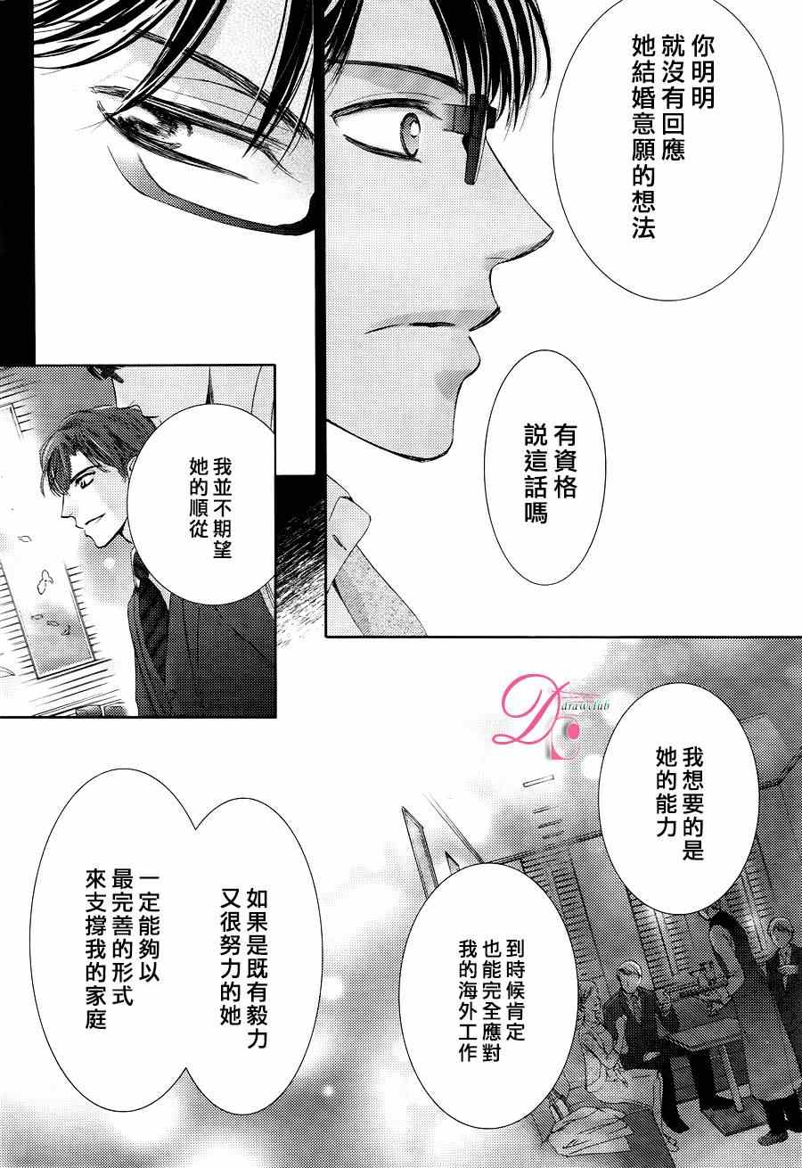 《也许很突然、明天我要结婚了》漫画最新章节第20话免费下拉式在线观看章节第【6】张图片