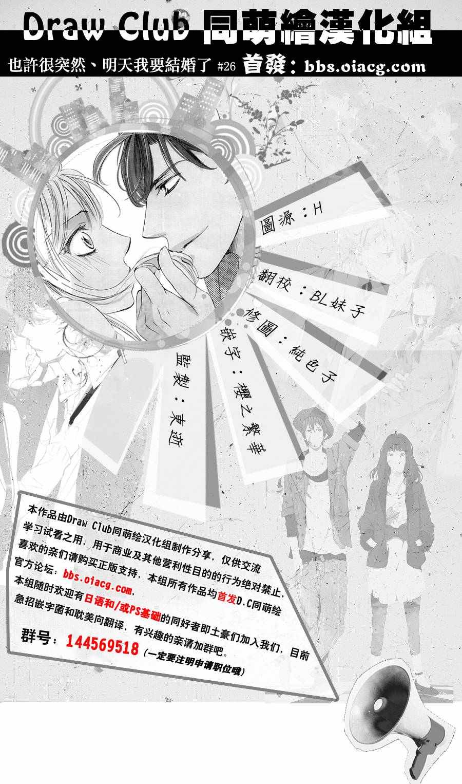 《也许很突然、明天我要结婚了》漫画最新章节第26话免费下拉式在线观看章节第【1】张图片