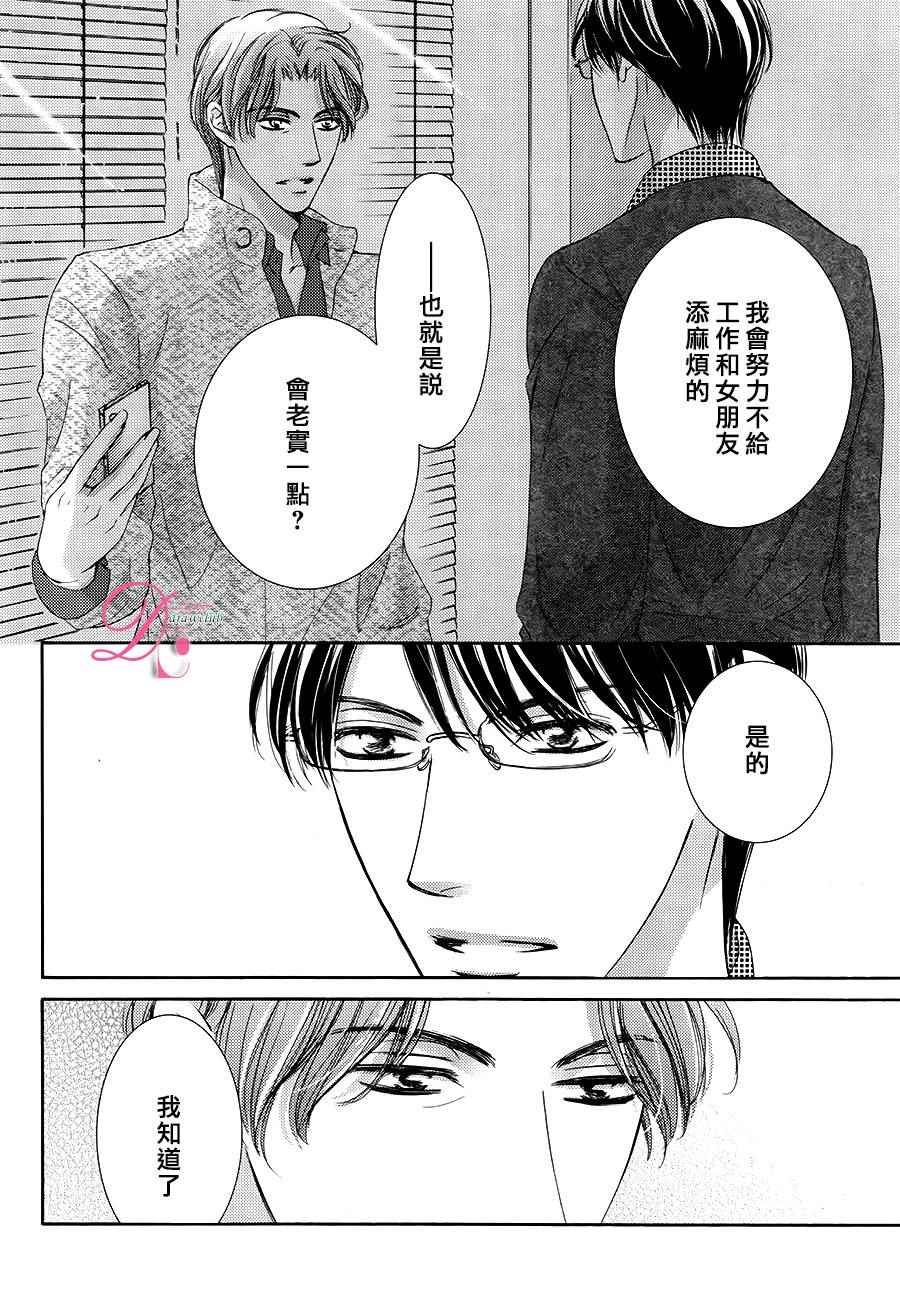 《也许很突然、明天我要结婚了》漫画最新章节第18话免费下拉式在线观看章节第【6】张图片