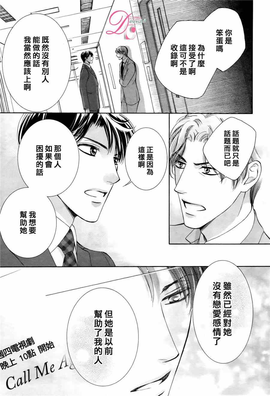 《也许很突然、明天我要结婚了》漫画最新章节第12话免费下拉式在线观看章节第【22】张图片