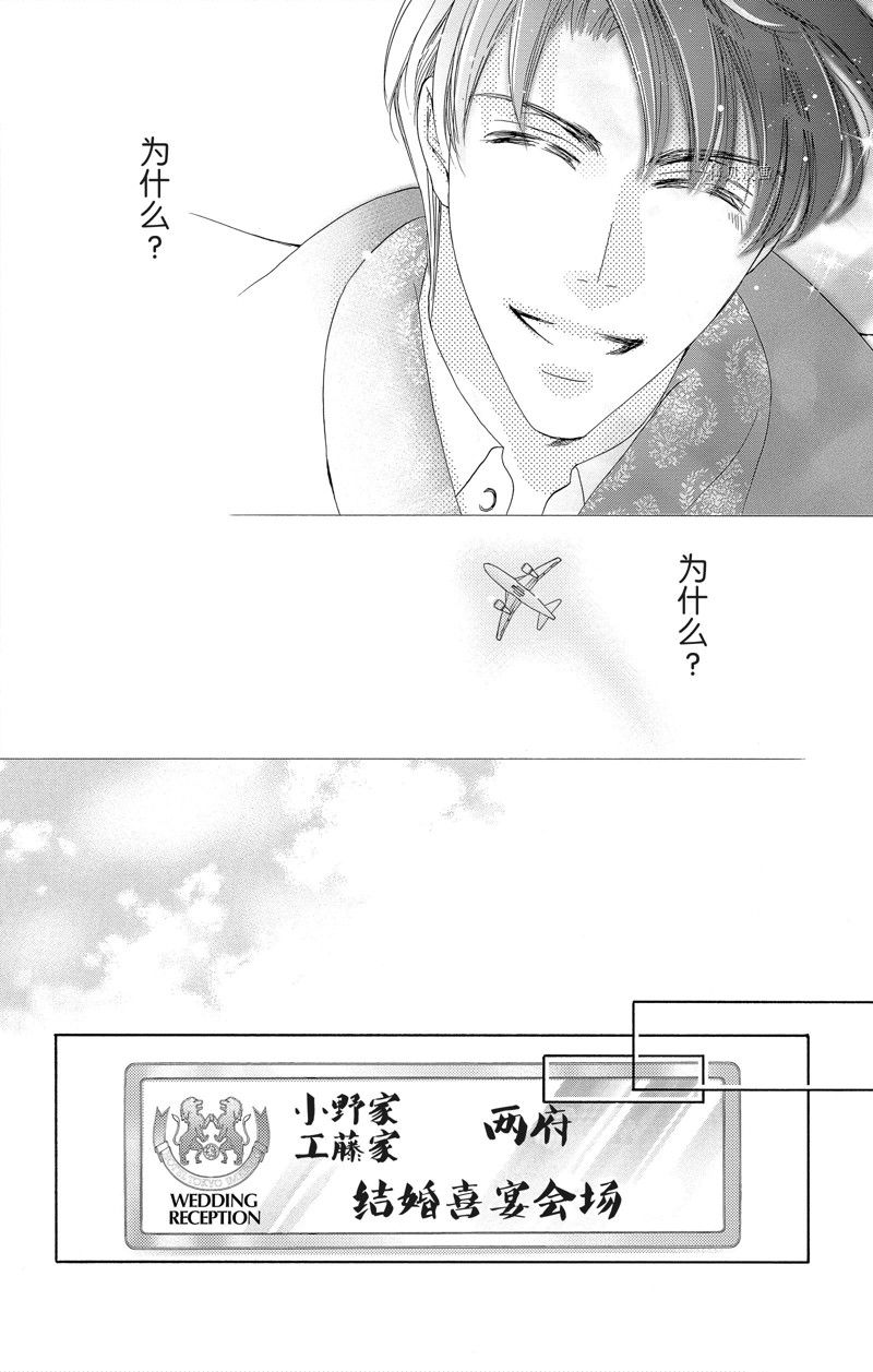 《也许很突然、明天我要结婚了》漫画最新章节第42话 试看版免费下拉式在线观看章节第【50】张图片