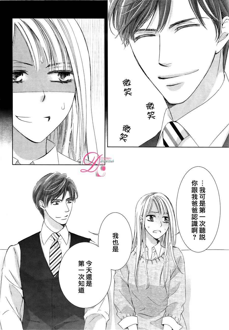 《也许很突然、明天我要结婚了》漫画最新章节第25话免费下拉式在线观看章节第【17】张图片