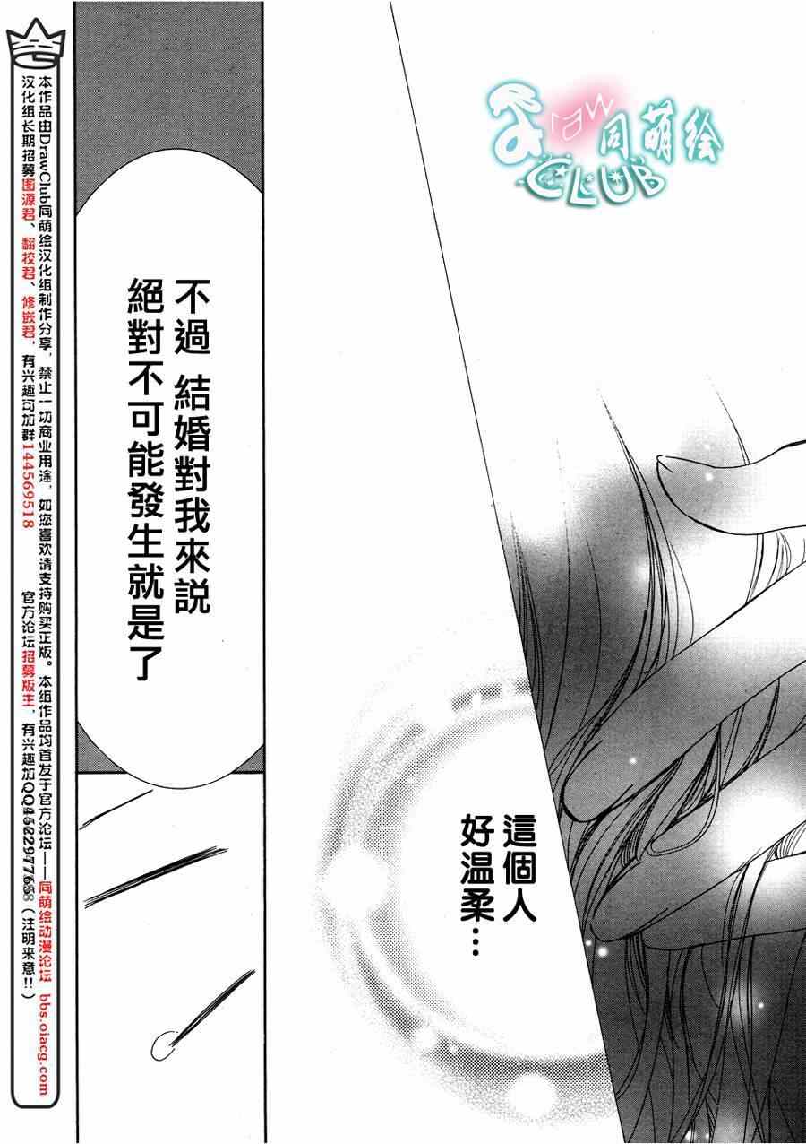 《也许很突然、明天我要结婚了》漫画最新章节第1话免费下拉式在线观看章节第【39】张图片