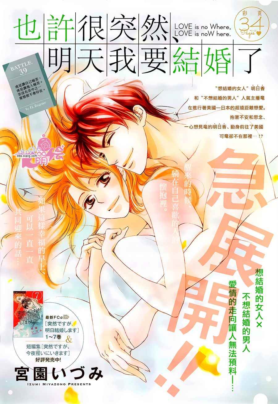 《也许很突然、明天我要结婚了》漫画最新章节第39话免费下拉式在线观看章节第【2】张图片