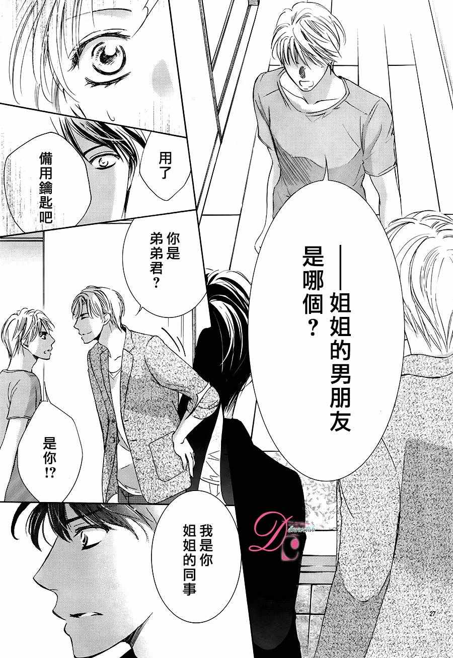 《也许很突然、明天我要结婚了》漫画最新章节第27话免费下拉式在线观看章节第【30】张图片