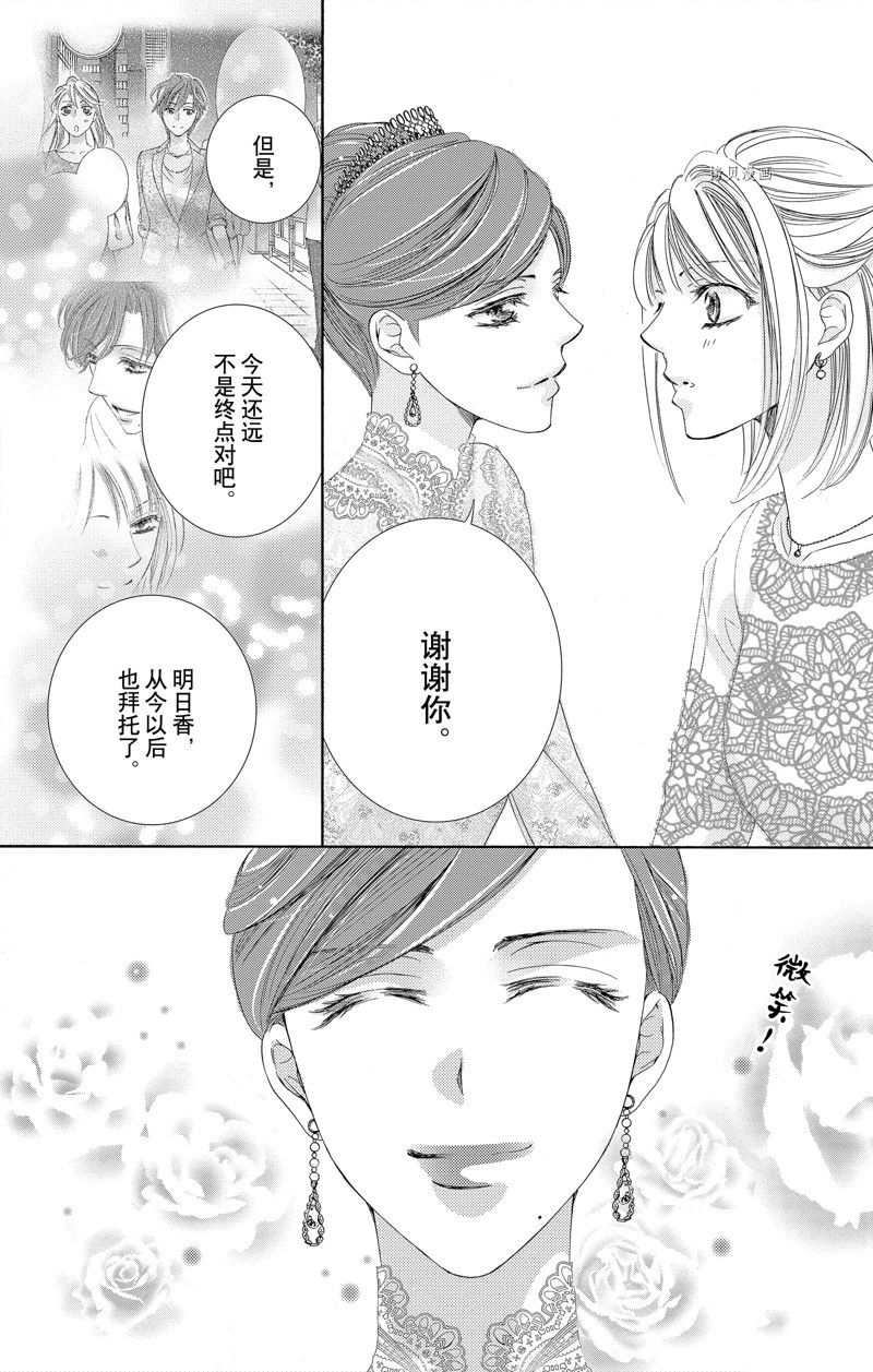 《也许很突然、明天我要结婚了》漫画最新章节第43话 试看版免费下拉式在线观看章节第【12】张图片