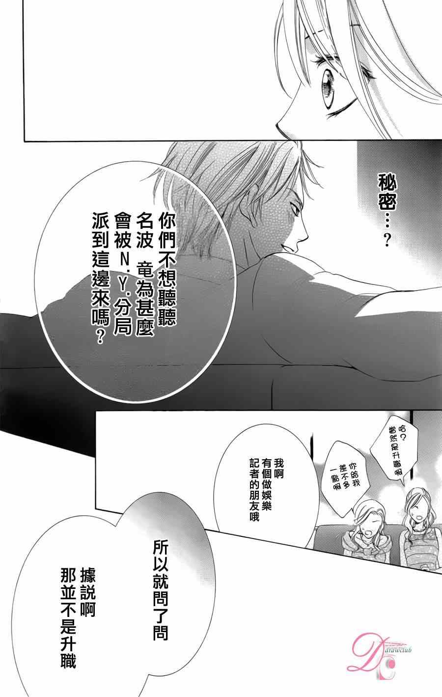 《也许很突然、明天我要结婚了》漫画最新章节第2话免费下拉式在线观看章节第【24】张图片