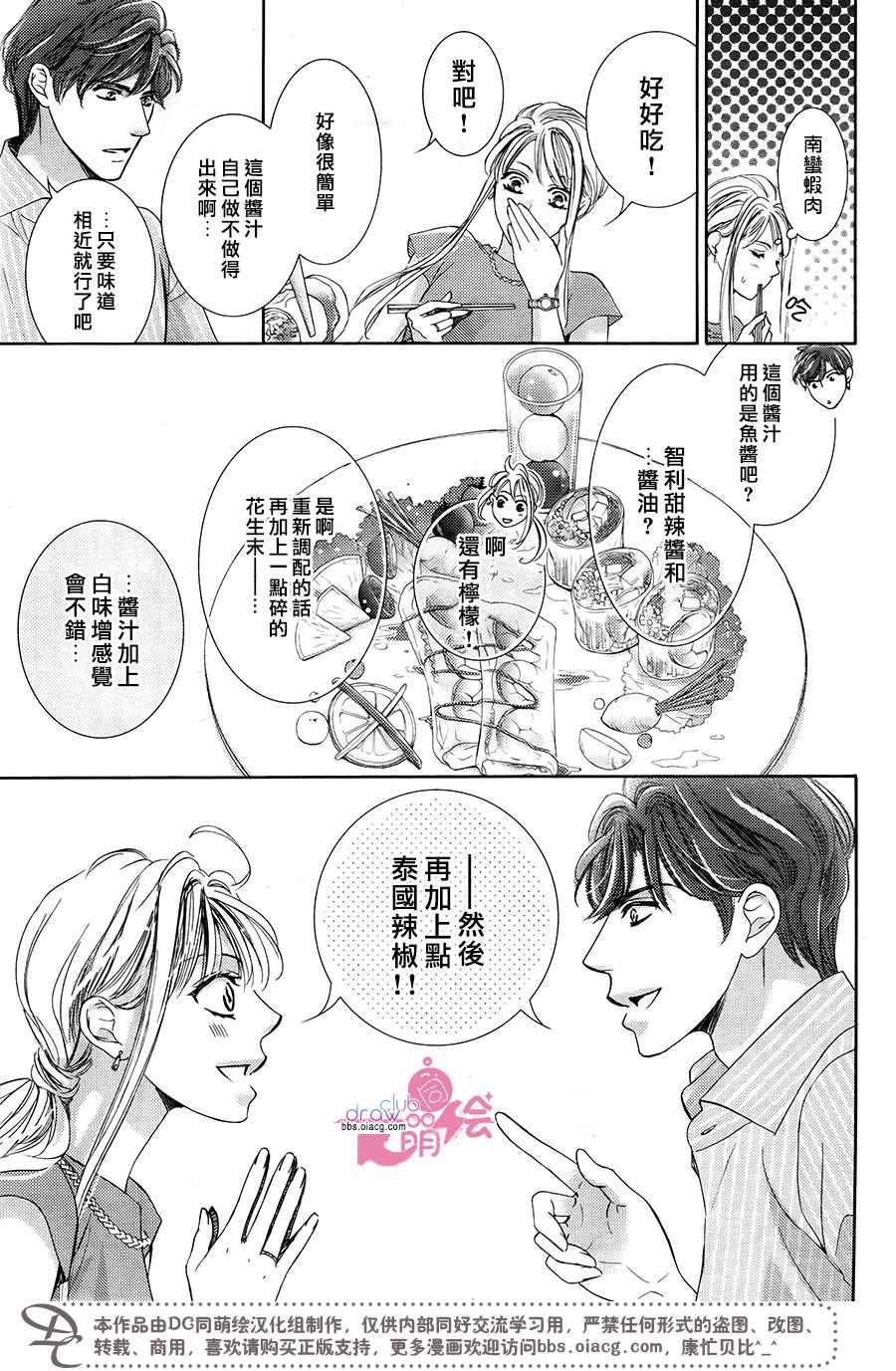 《也许很突然、明天我要结婚了》漫画最新章节第38话免费下拉式在线观看章节第【10】张图片