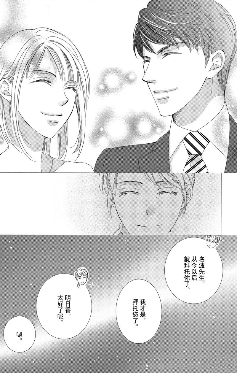 《也许很突然、明天我要结婚了》漫画最新章节第44话 试看版免费下拉式在线观看章节第【13】张图片