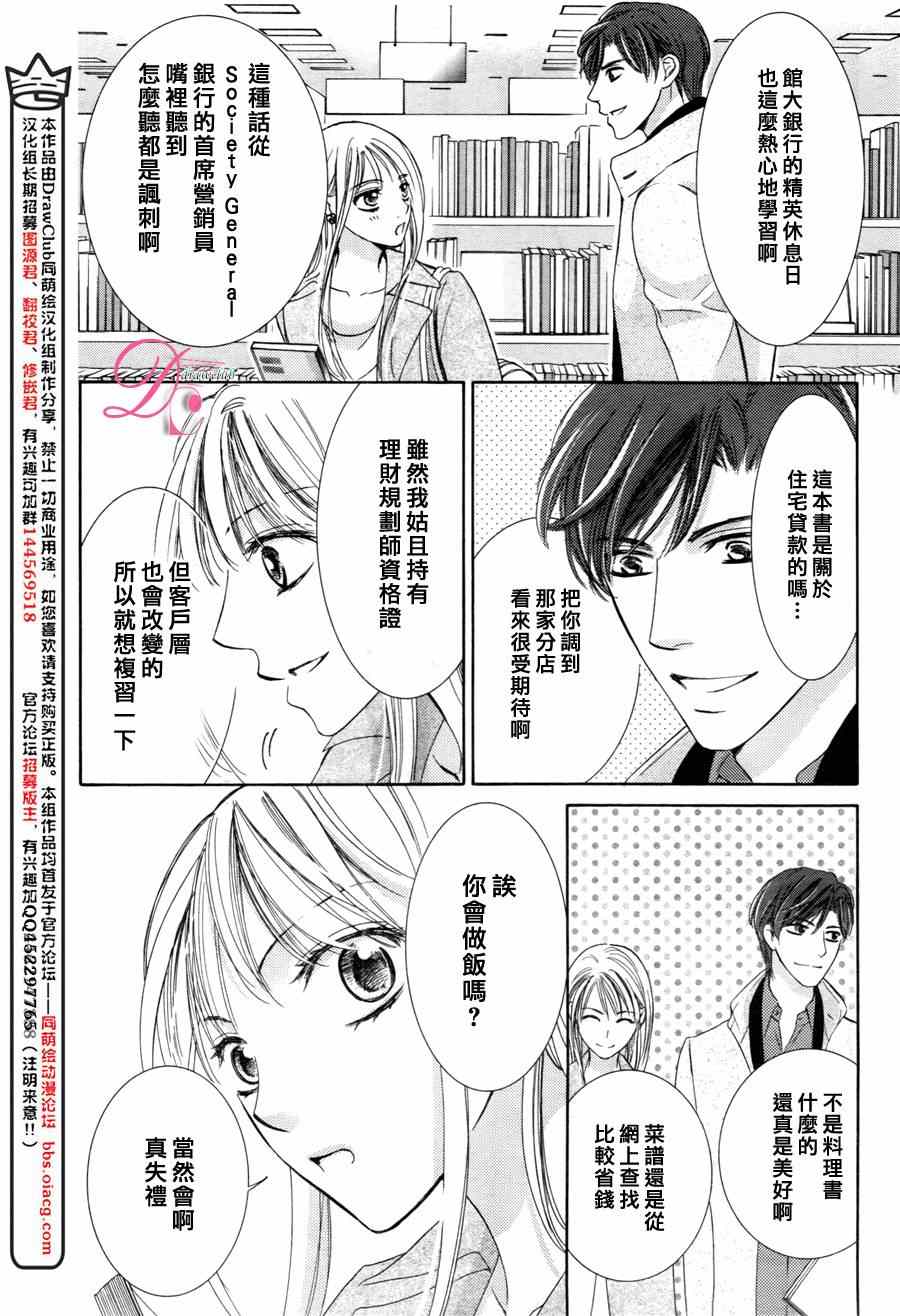 《也许很突然、明天我要结婚了》漫画最新章节第12话免费下拉式在线观看章节第【10】张图片