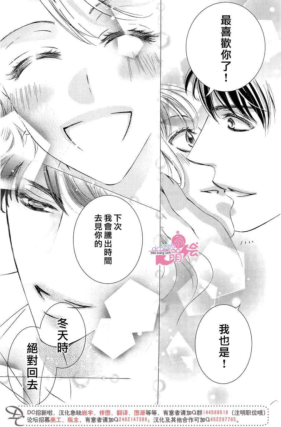 《也许很突然、明天我要结婚了》漫画最新章节第39话免费下拉式在线观看章节第【25】张图片