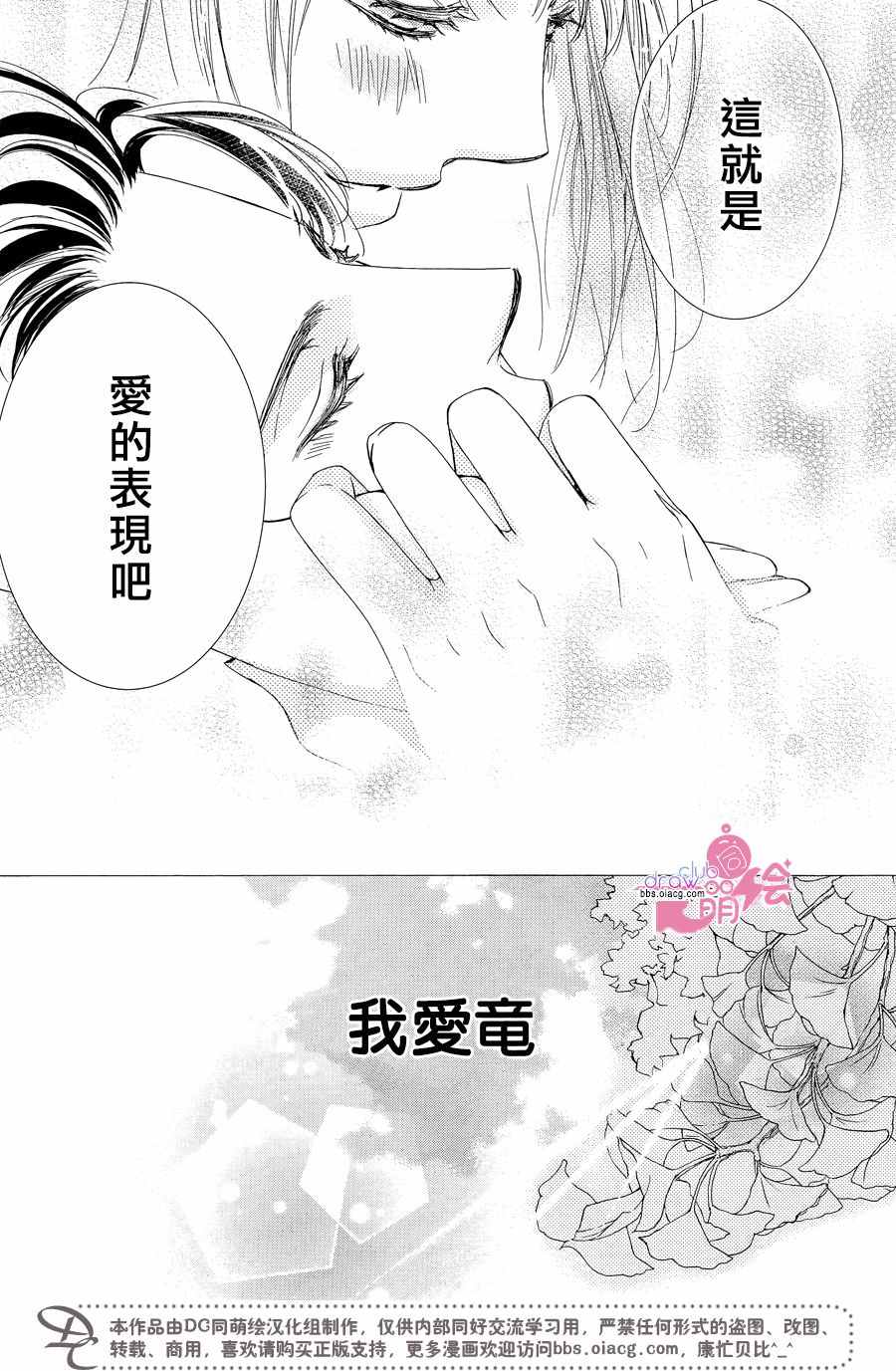 《也许很突然、明天我要结婚了》漫画最新章节第33话免费下拉式在线观看章节第【26】张图片