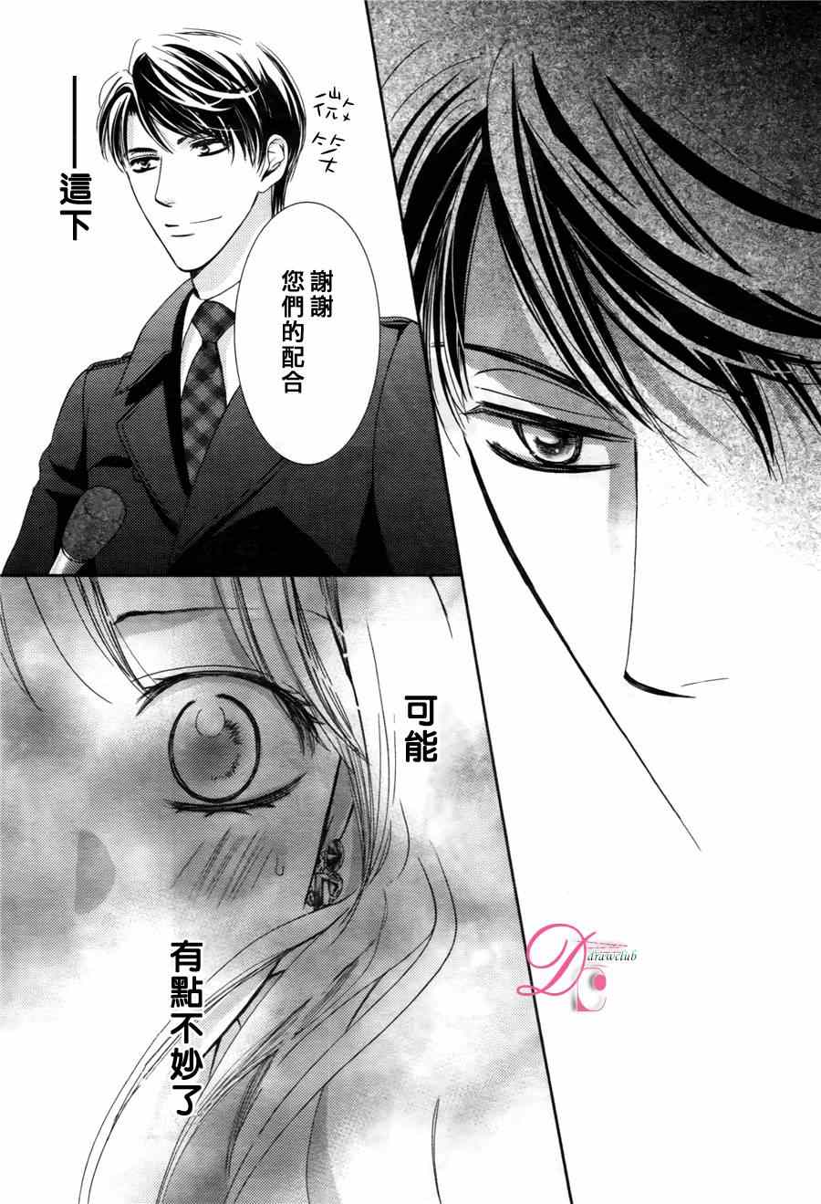 《也许很突然、明天我要结婚了》漫画最新章节第12话免费下拉式在线观看章节第【18】张图片