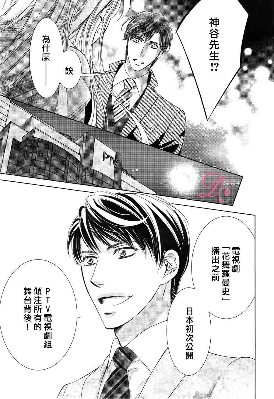 《也许很突然、明天我要结婚了》漫画最新章节第25话免费下拉式在线观看章节第【10】张图片