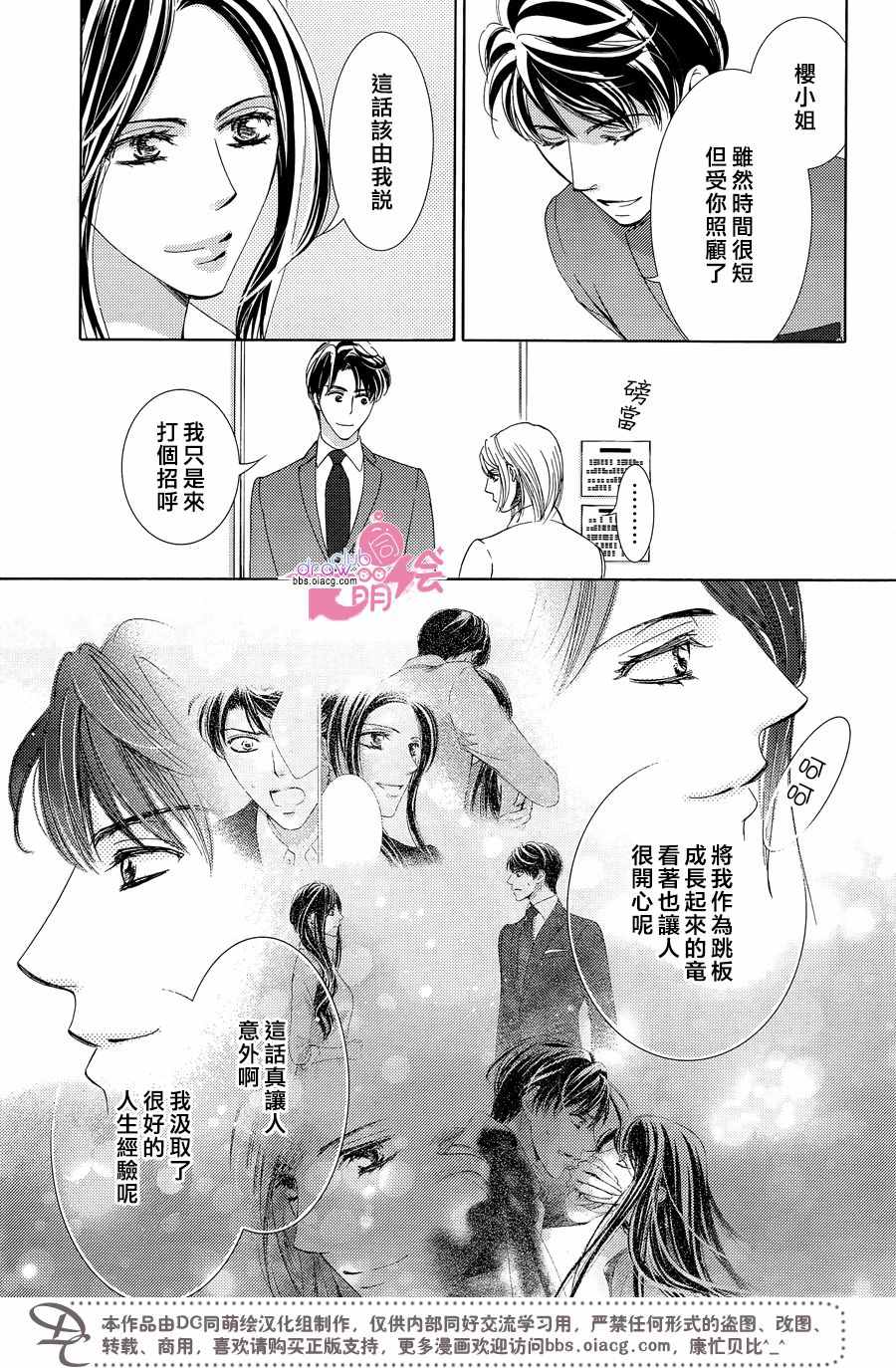 《也许很突然、明天我要结婚了》漫画最新章节第33话免费下拉式在线观看章节第【8】张图片