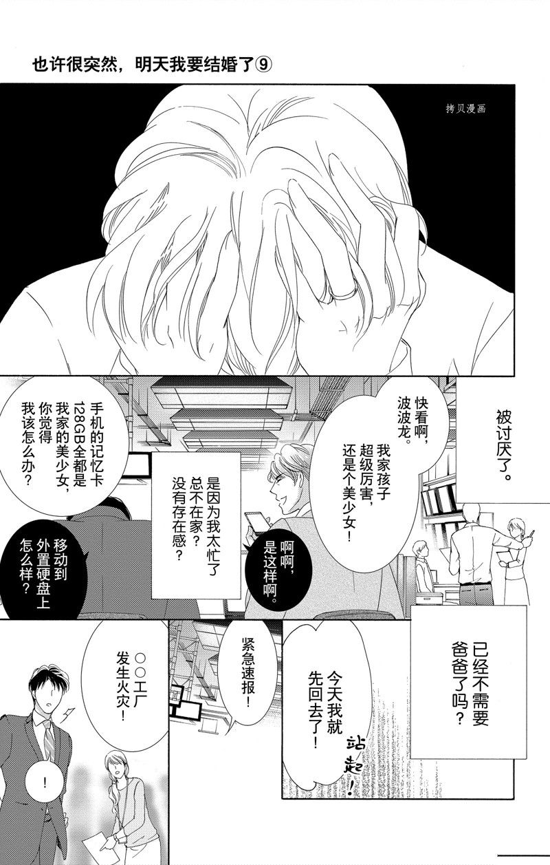 《也许很突然、明天我要结婚了》漫画最新章节番外8免费下拉式在线观看章节第【5】张图片