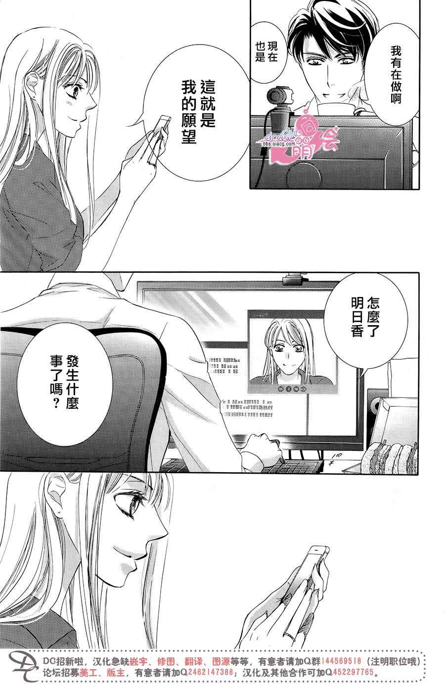 《也许很突然、明天我要结婚了》漫画最新章节第39话免费下拉式在线观看章节第【29】张图片