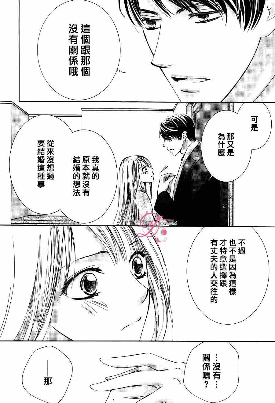 《也许很突然、明天我要结婚了》漫画最新章节第14话免费下拉式在线观看章节第【4】张图片