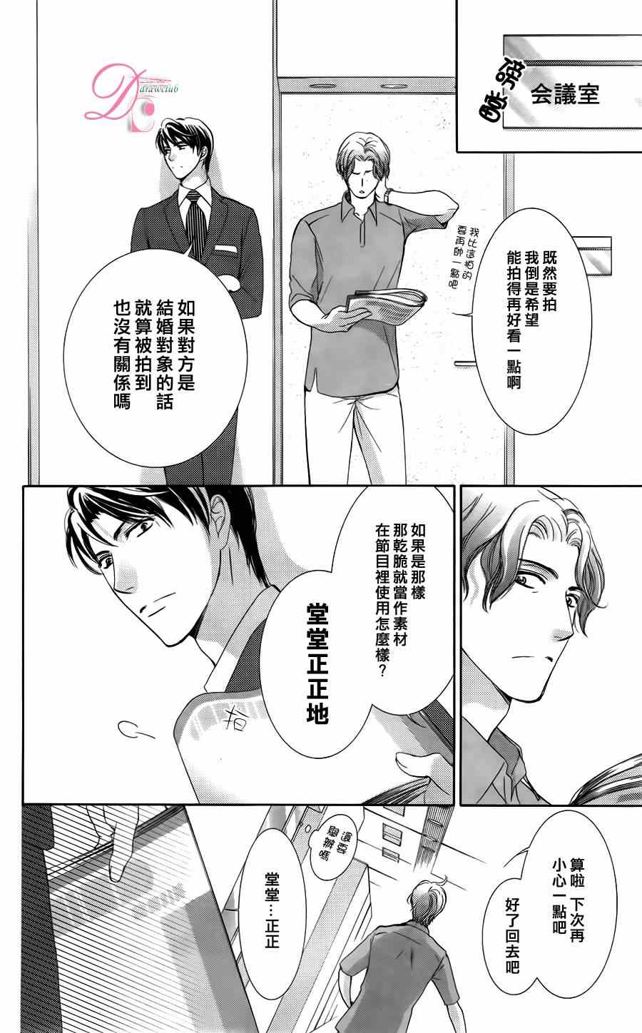 《也许很突然、明天我要结婚了》漫画最新章节第3话免费下拉式在线观看章节第【18】张图片