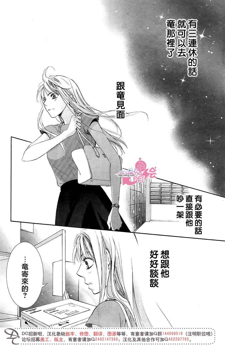 《也许很突然、明天我要结婚了》漫画最新章节第38话免费下拉式在线观看章节第【25】张图片