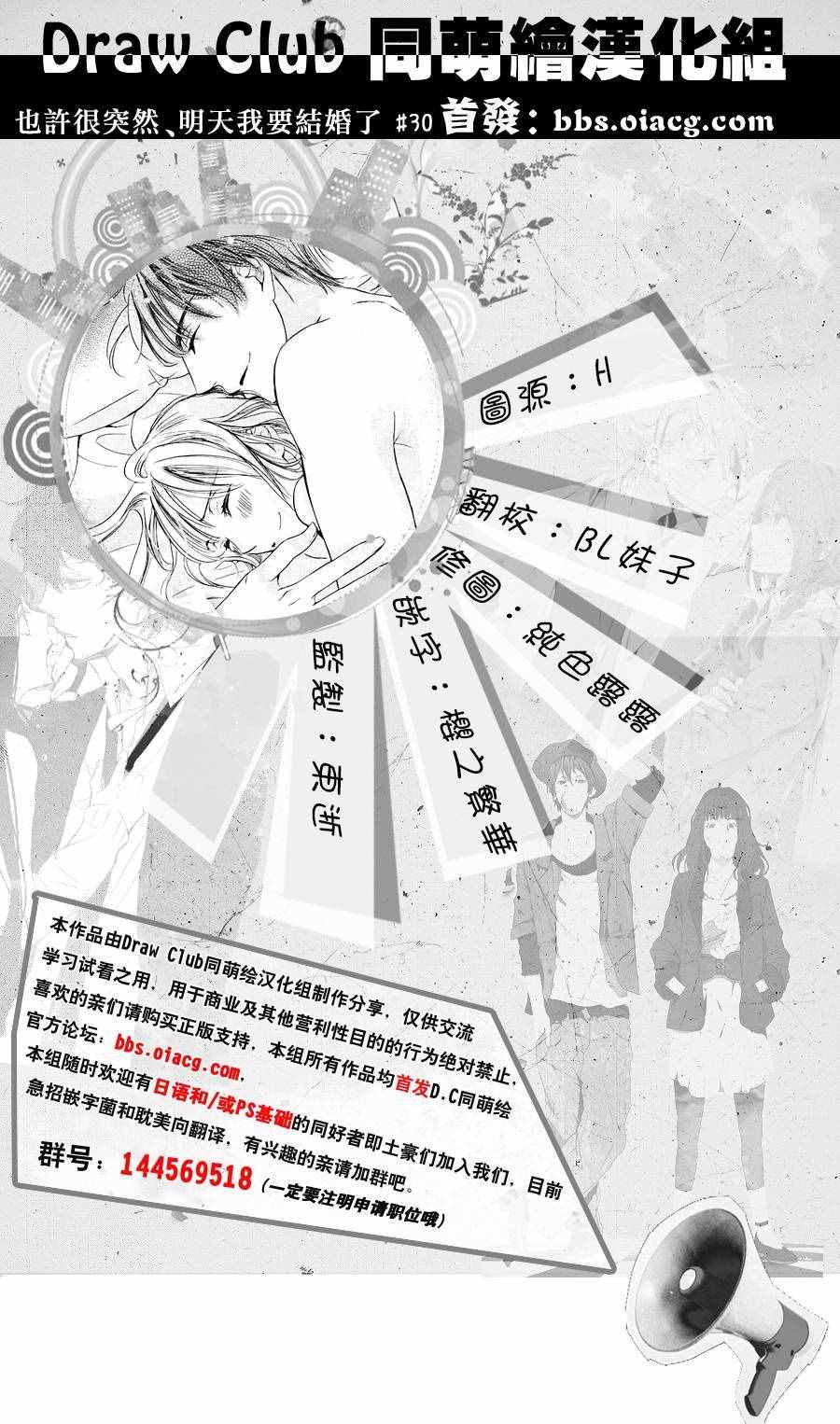 《也许很突然、明天我要结婚了》漫画最新章节第30话免费下拉式在线观看章节第【1】张图片