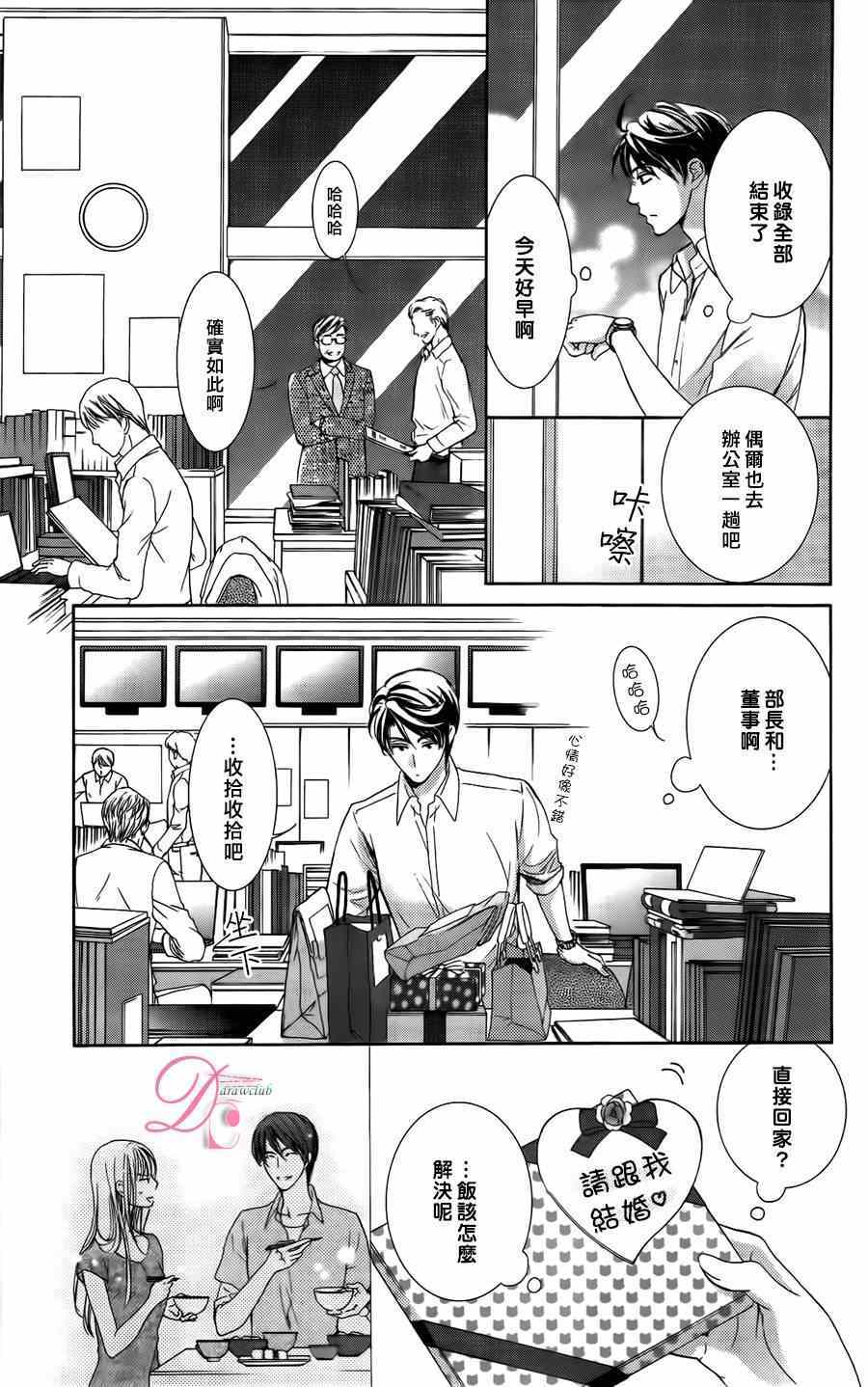 《也许很突然、明天我要结婚了》漫画最新章节第5话免费下拉式在线观看章节第【15】张图片