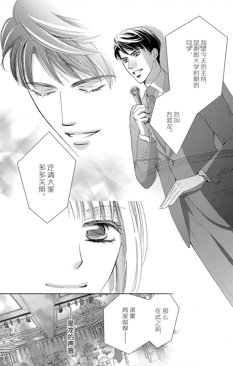 《也许很突然、明天我要结婚了》漫画最新章节第43话 试看版免费下拉式在线观看章节第【8】张图片
