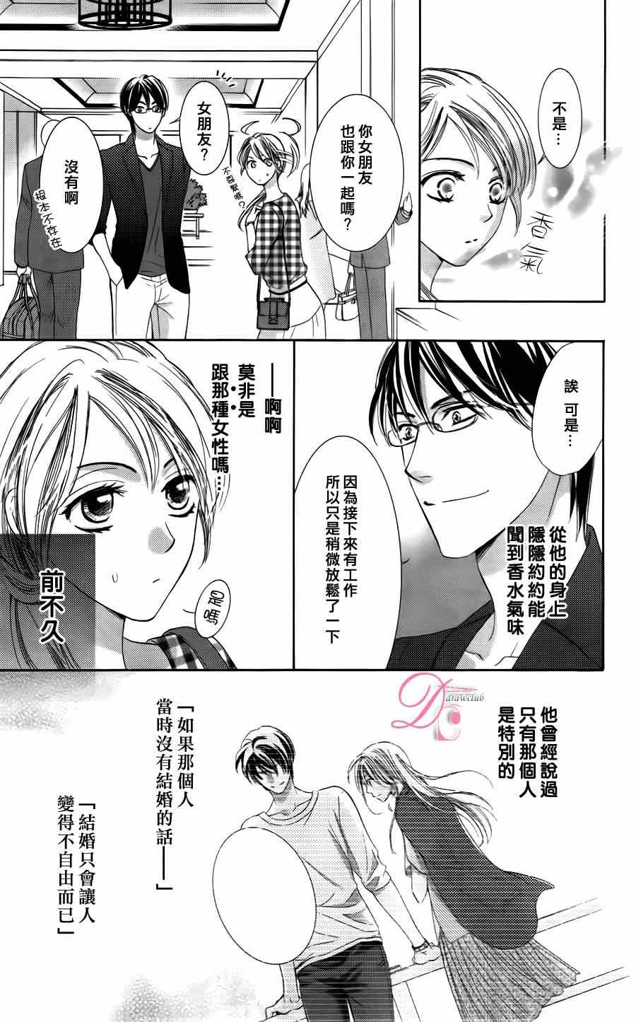 《也许很突然、明天我要结婚了》漫画最新章节第3话免费下拉式在线观看章节第【9】张图片