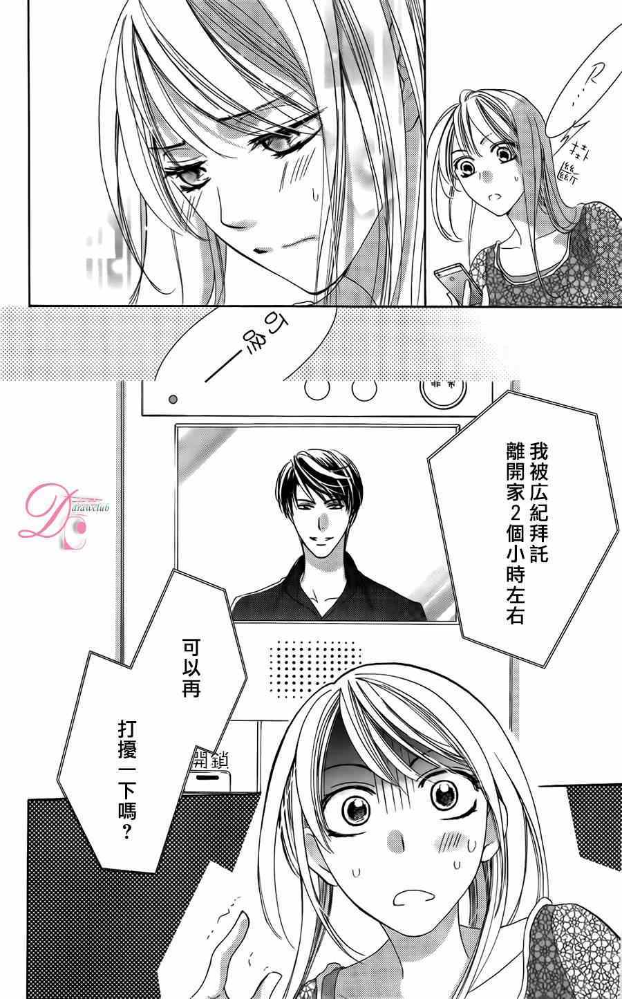 《也许很突然、明天我要结婚了》漫画最新章节第5话免费下拉式在线观看章节第【20】张图片