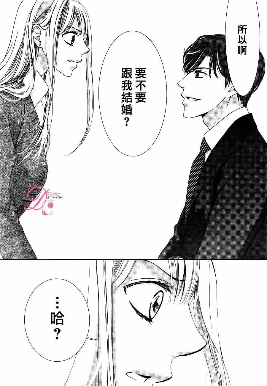 《也许很突然、明天我要结婚了》漫画最新章节第14话免费下拉式在线观看章节第【16】张图片